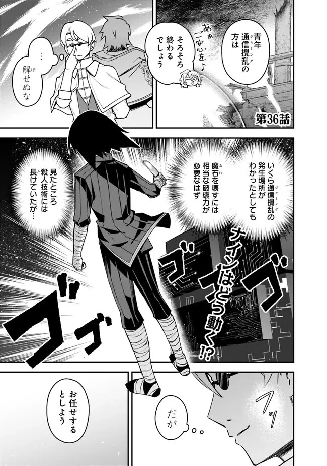 黒猫の剣士 ～ブラックなパーティを辞めたらS級冒険者にスカウトされました。今さら「戻ってきて」と言われても「もう遅い」です～ 第36話 - 1