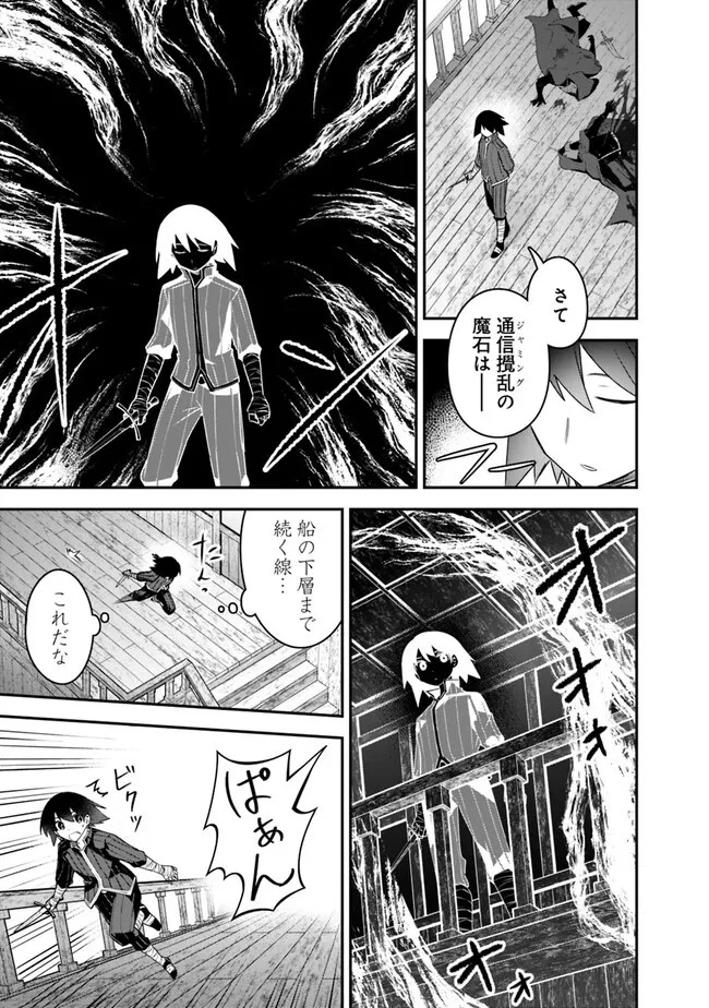 黒猫の剣士 ～ブラックなパーティを辞めたらS級冒険者にスカウトされました。今さら「戻ってきて」と言われても「もう遅い」です～ 第36話 - 3