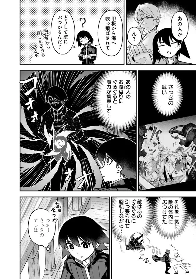 黒猫の剣士 ～ブラックなパーティを辞めたらS級冒険者にスカウトされました。今さら「戻ってきて」と言われても「もう遅い」です～ 第36話 - 4