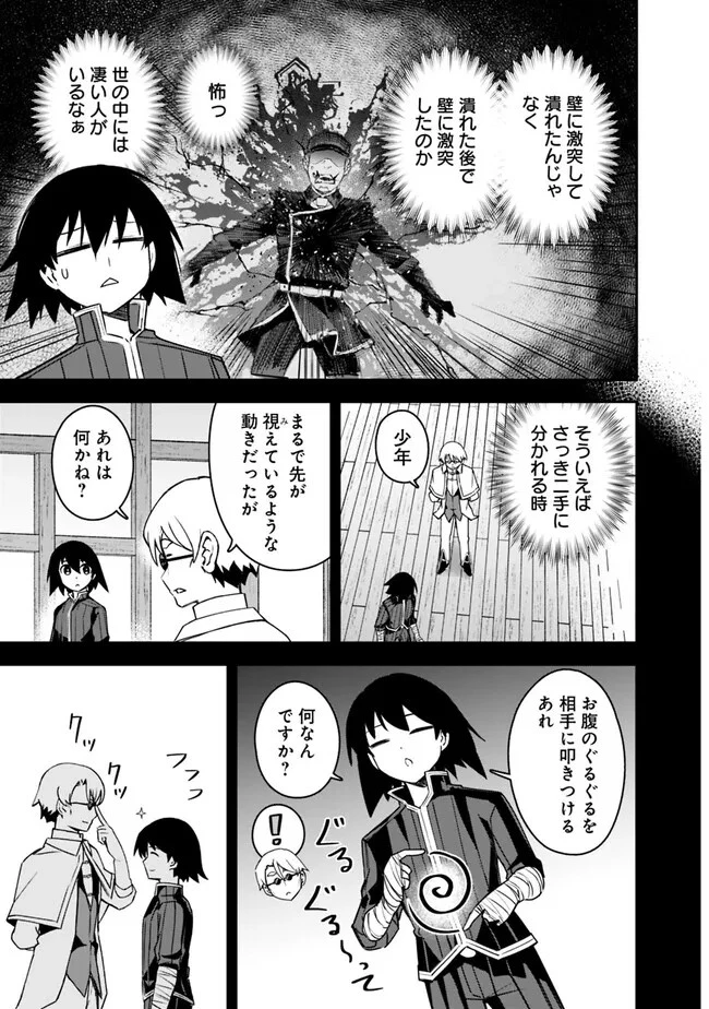 黒猫の剣士 ～ブラックなパーティを辞めたらS級冒険者にスカウトされました。今さら「戻ってきて」と言われても「もう遅い」です～ 第36話 - 5