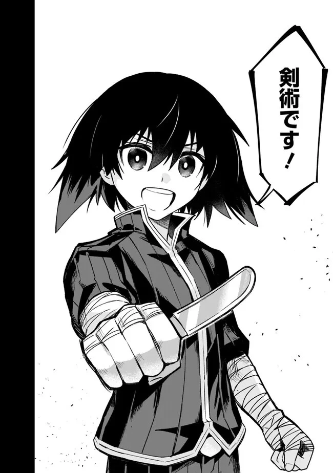 黒猫の剣士 ～ブラックなパーティを辞めたらS級冒険者にスカウトされました。今さら「戻ってきて」と言われても「もう遅い」です～ 第36話 - 6