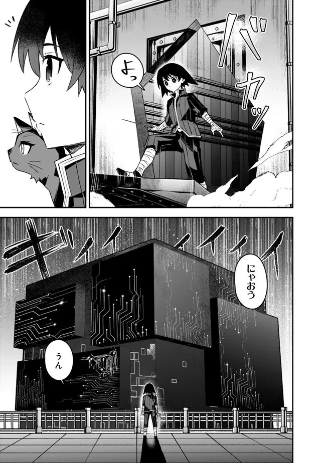 黒猫の剣士 ～ブラックなパーティを辞めたらS級冒険者にスカウトされました。今さら「戻ってきて」と言われても「もう遅い」です～ 第36話 - 9