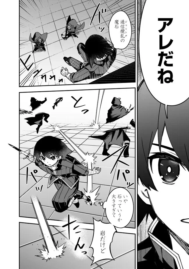 黒猫の剣士 ～ブラックなパーティを辞めたらS級冒険者にスカウトされました。今さら「戻ってきて」と言われても「もう遅い」です～ 第36話 - 10