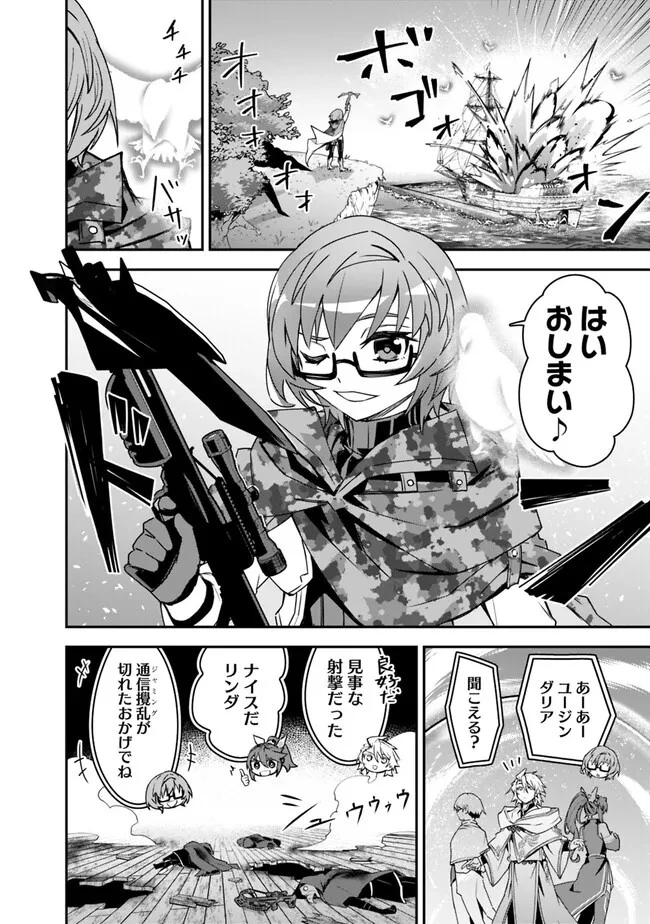 黒猫の剣士 ～ブラックなパーティを辞めたらS級冒険者にスカウトされました。今さら「戻ってきて」と言われても「もう遅い」です～ 第36話 - 16