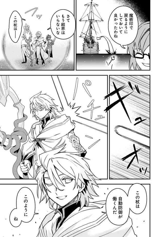 黒猫の剣士 ～ブラックなパーティを辞めたらS級冒険者にスカウトされました。今さら「戻ってきて」と言われても「もう遅い」です～ 第36話 - 19