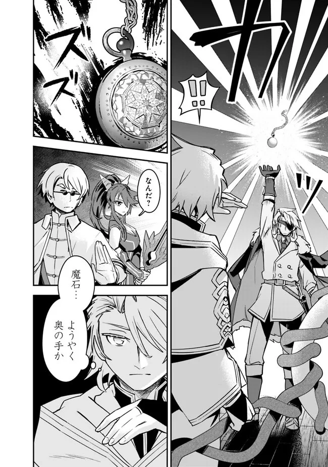 黒猫の剣士 ～ブラックなパーティを辞めたらS級冒険者にスカウトされました。今さら「戻ってきて」と言われても「もう遅い」です～ 第36話 - 22