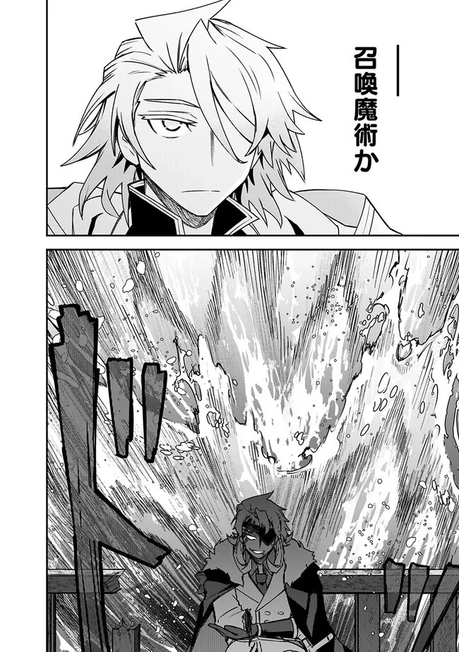 黒猫の剣士 ～ブラックなパーティを辞めたらS級冒険者にスカウトされました。今さら「戻ってきて」と言われても「もう遅い」です～ 第37話 - 4