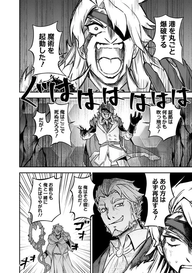 黒猫の剣士 ～ブラックなパーティを辞めたらS級冒険者にスカウトされました。今さら「戻ってきて」と言われても「もう遅い」です～ 第37話 - 14