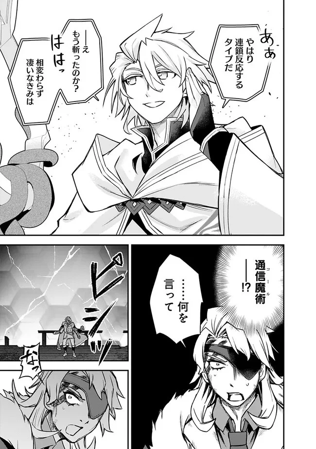 黒猫の剣士 ～ブラックなパーティを辞めたらS級冒険者にスカウトされました。今さら「戻ってきて」と言われても「もう遅い」です～ 第37話 - 15