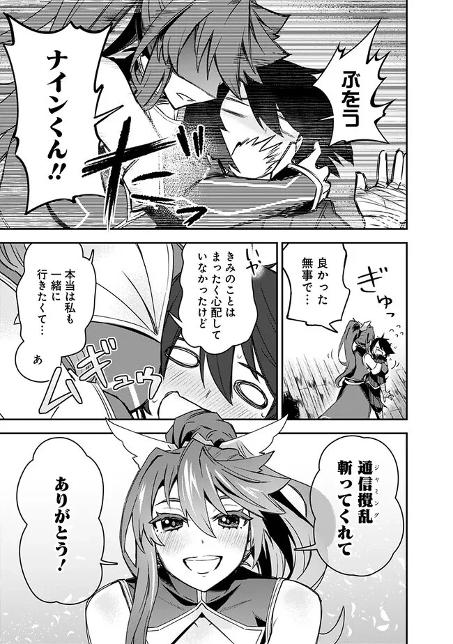 黒猫の剣士 ～ブラックなパーティを辞めたらS級冒険者にスカウトされました。今さら「戻ってきて」と言われても「もう遅い」です～ 第37話 - 19