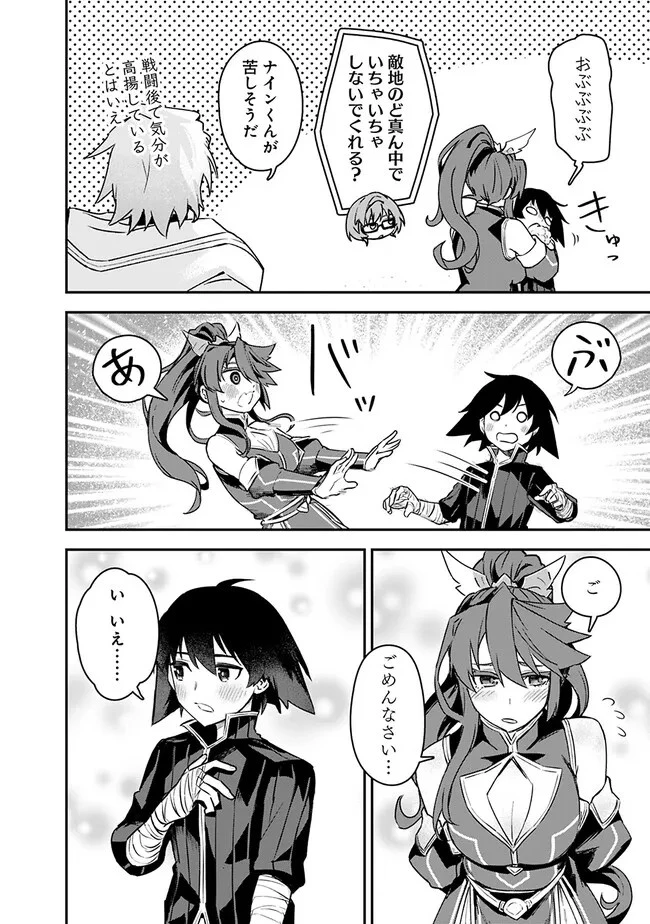 黒猫の剣士 ～ブラックなパーティを辞めたらS級冒険者にスカウトされました。今さら「戻ってきて」と言われても「もう遅い」です～ 第37話 - 20