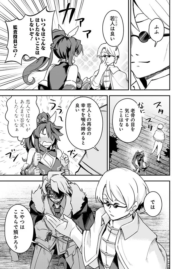 黒猫の剣士 ～ブラックなパーティを辞めたらS級冒険者にスカウトされました。今さら「戻ってきて」と言われても「もう遅い」です～ 第37話 - 21