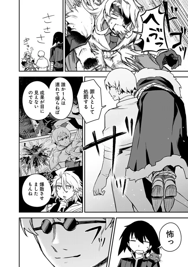 黒猫の剣士 ～ブラックなパーティを辞めたらS級冒険者にスカウトされました。今さら「戻ってきて」と言われても「もう遅い」です～ 第37話 - 22