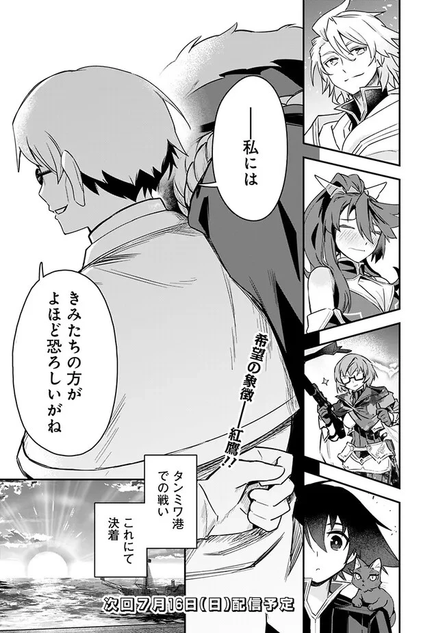 黒猫の剣士 ～ブラックなパーティを辞めたらS級冒険者にスカウトされました。今さら「戻ってきて」と言われても「もう遅い」です～ 第37話 - 23