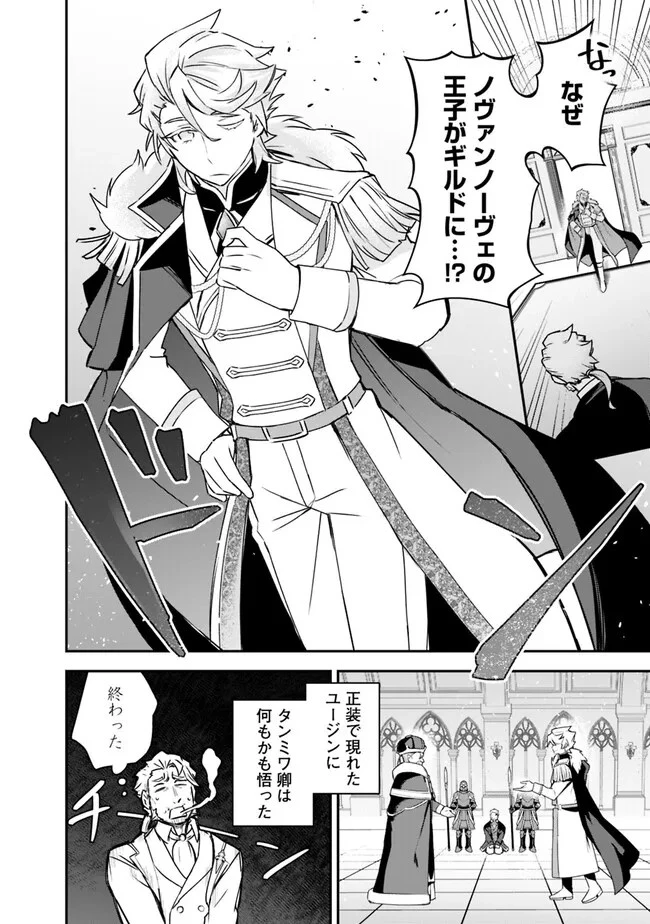 黒猫の剣士 ～ブラックなパーティを辞めたらS級冒険者にスカウトされました。今さら「戻ってきて」と言われても「もう遅い」です～ 第38話 - 2