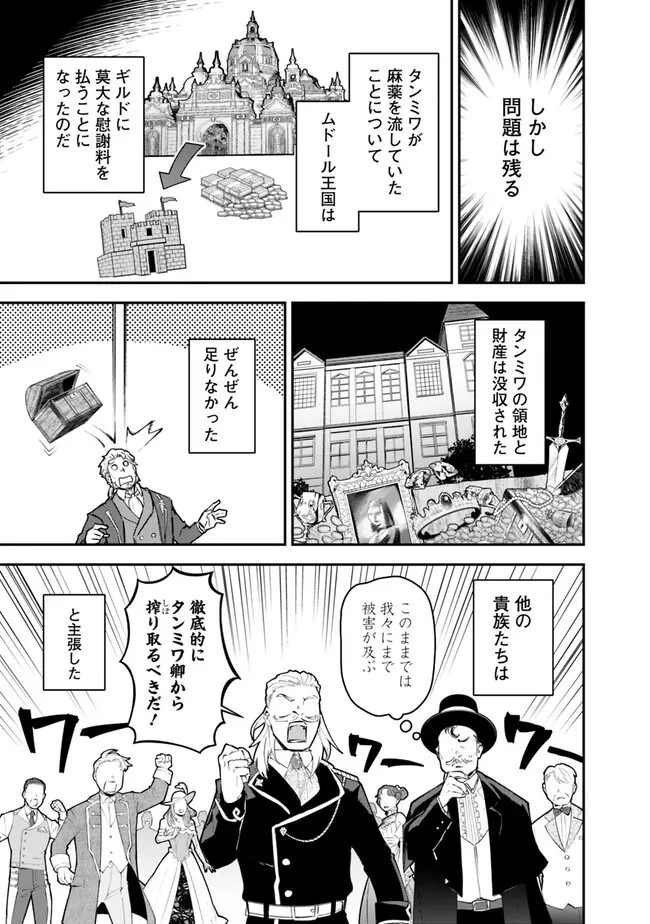 黒猫の剣士 ～ブラックなパーティを辞めたらS級冒険者にスカウトされました。今さら「戻ってきて」と言われても「もう遅い」です～ 第38話 - 3