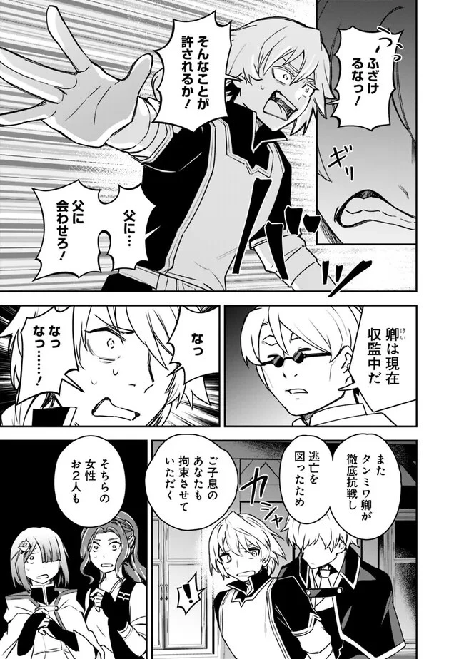 黒猫の剣士 ～ブラックなパーティを辞めたらS級冒険者にスカウトされました。今さら「戻ってきて」と言われても「もう遅い」です～ 第38話 - 7