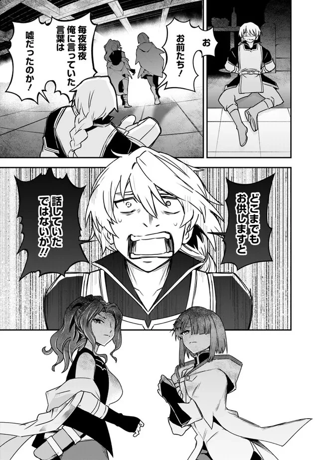 黒猫の剣士 ～ブラックなパーティを辞めたらS級冒険者にスカウトされました。今さら「戻ってきて」と言われても「もう遅い」です～ 第38話 - 9