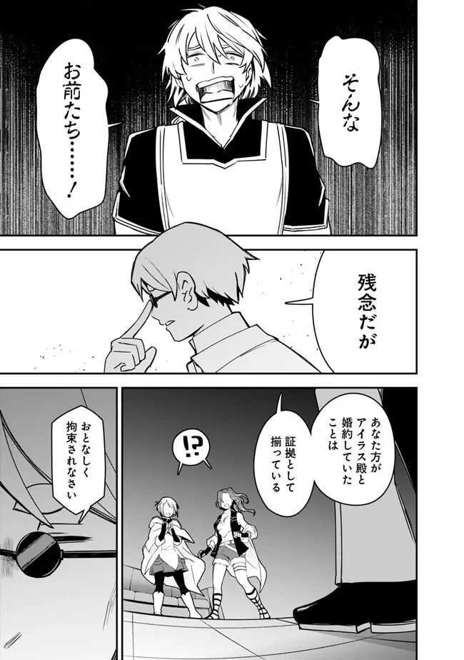 黒猫の剣士 ～ブラックなパーティを辞めたらS級冒険者にスカウトされました。今さら「戻ってきて」と言われても「もう遅い」です～ 第38話 - 11