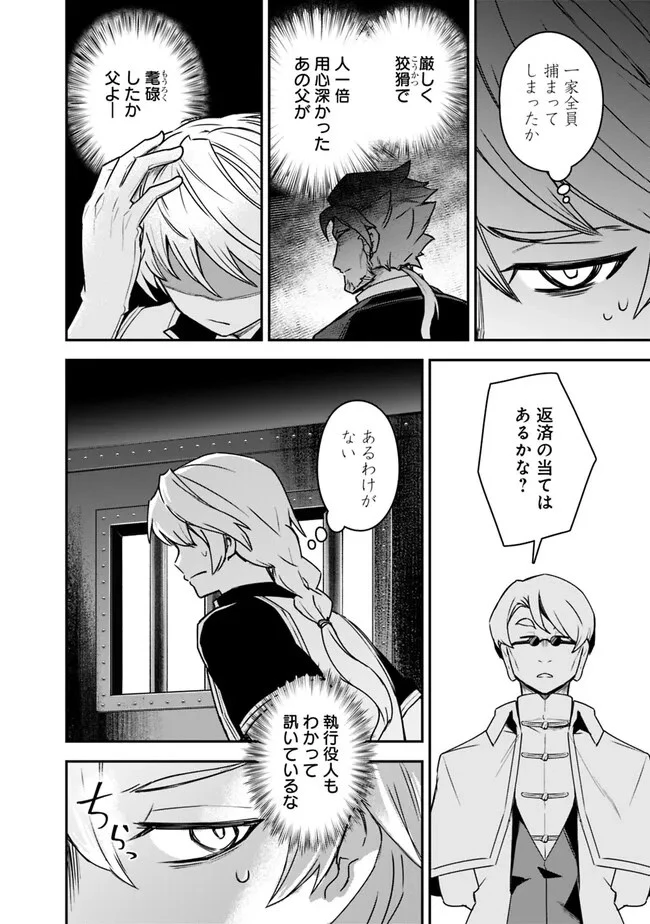 黒猫の剣士 ～ブラックなパーティを辞めたらS級冒険者にスカウトされました。今さら「戻ってきて」と言われても「もう遅い」です～ 第38話 - 16