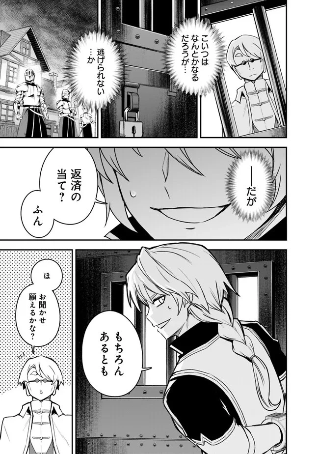 黒猫の剣士 ～ブラックなパーティを辞めたらS級冒険者にスカウトされました。今さら「戻ってきて」と言われても「もう遅い」です～ 第38話 - 17