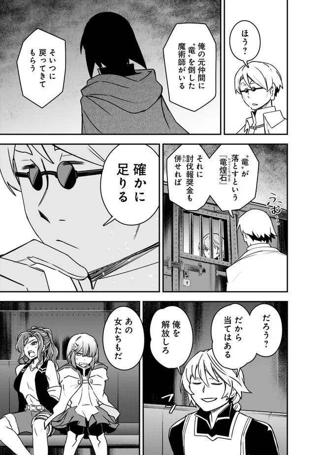 黒猫の剣士 ～ブラックなパーティを辞めたらS級冒険者にスカウトされました。今さら「戻ってきて」と言われても「もう遅い」です～ 第38話 - 19