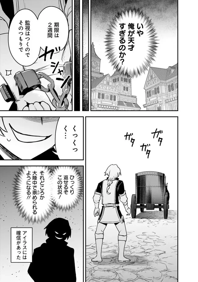 黒猫の剣士 ～ブラックなパーティを辞めたらS級冒険者にスカウトされました。今さら「戻ってきて」と言われても「もう遅い」です～ 第38話 - 21