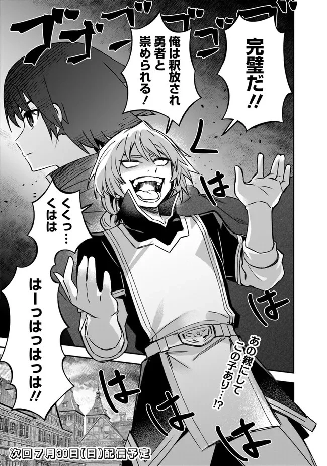 黒猫の剣士 ～ブラックなパーティを辞めたらS級冒険者にスカウトされました。今さら「戻ってきて」と言われても「もう遅い」です～ 第38話 - 23