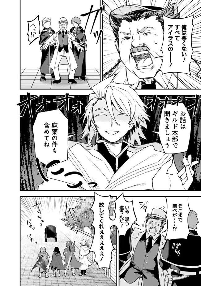 黒猫の剣士 ～ブラックなパーティを辞めたらS級冒険者にスカウトされました。今さら「戻ってきて」と言われても「もう遅い」です～ 第39話 - 2