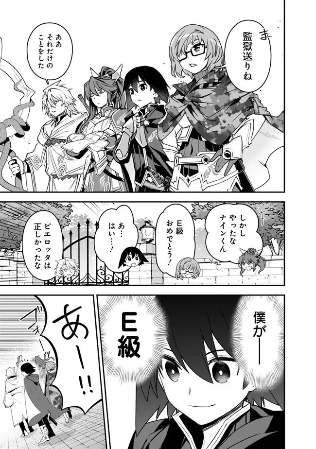 黒猫の剣士 ～ブラックなパーティを辞めたらS級冒険者にスカウトされました。今さら「戻ってきて」と言われても「もう遅い」です～ 第39話 - 3