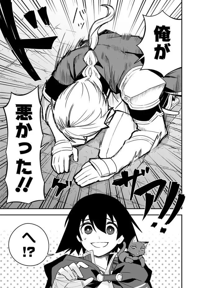 黒猫の剣士 ～ブラックなパーティを辞めたらS級冒険者にスカウトされました。今さら「戻ってきて」と言われても「もう遅い」です～ 第39話 - 5