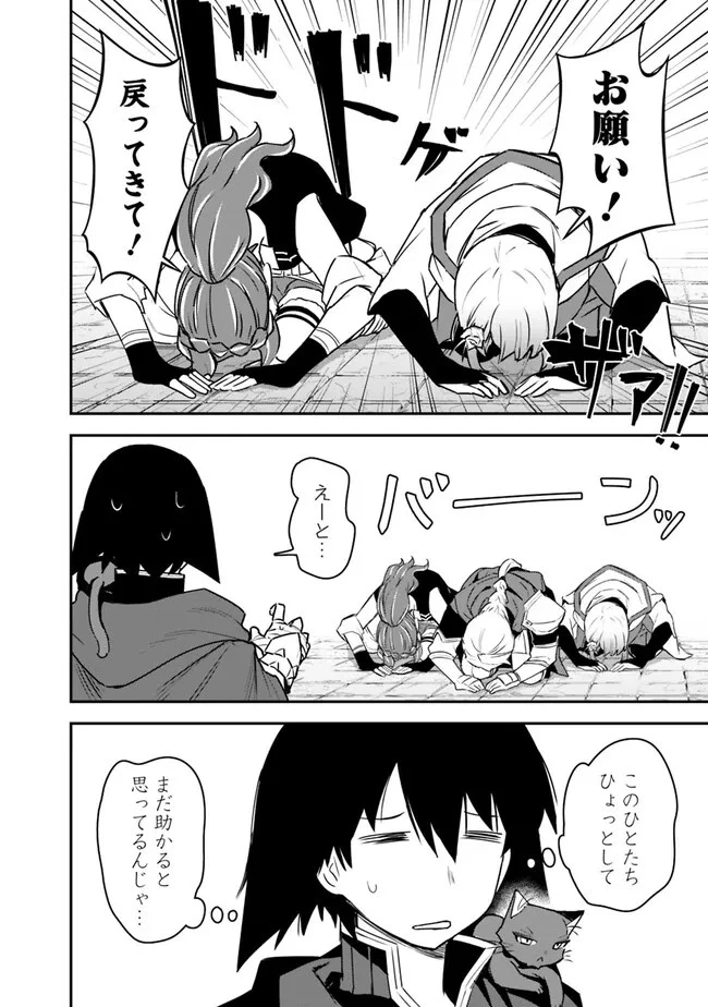 黒猫の剣士 ～ブラックなパーティを辞めたらS級冒険者にスカウトされました。今さら「戻ってきて」と言われても「もう遅い」です～ 第39話 - 6