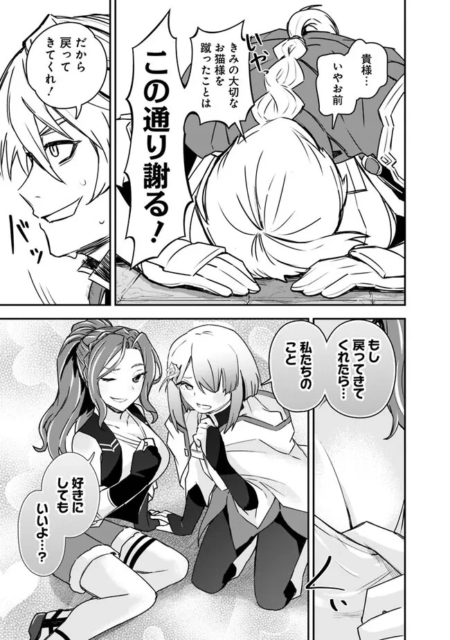 黒猫の剣士 ～ブラックなパーティを辞めたらS級冒険者にスカウトされました。今さら「戻ってきて」と言われても「もう遅い」です～ 第39話 - 7