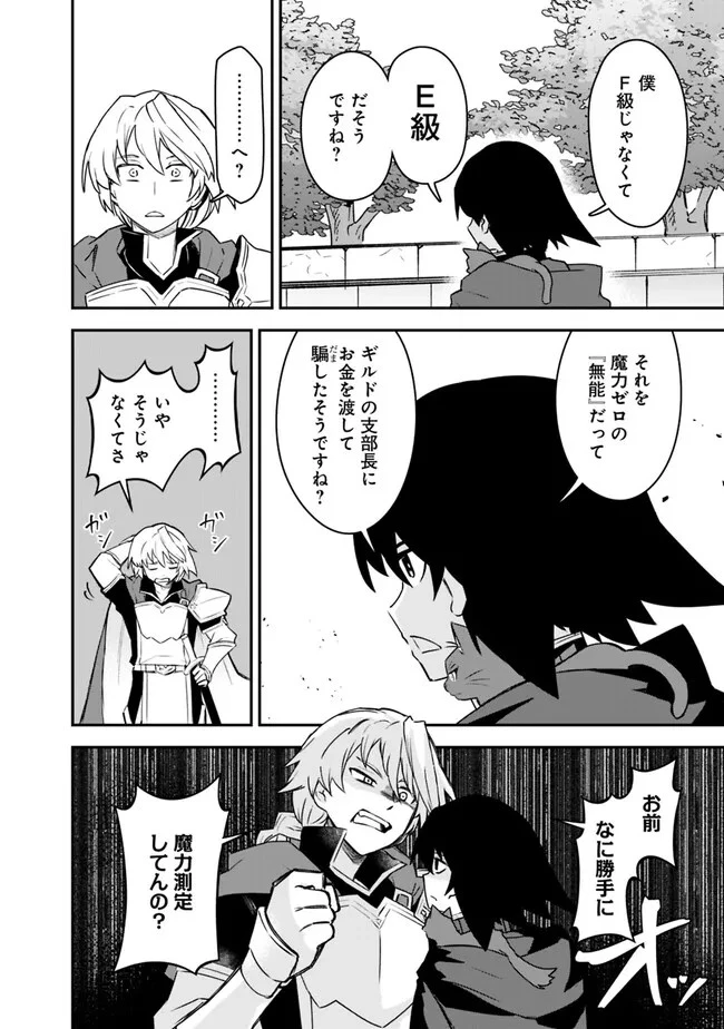 黒猫の剣士 ～ブラックなパーティを辞めたらS級冒険者にスカウトされました。今さら「戻ってきて」と言われても「もう遅い」です～ 第39話 - 12