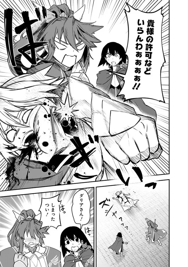 黒猫の剣士 ～ブラックなパーティを辞めたらS級冒険者にスカウトされました。今さら「戻ってきて」と言われても「もう遅い」です～ 第39話 - 13