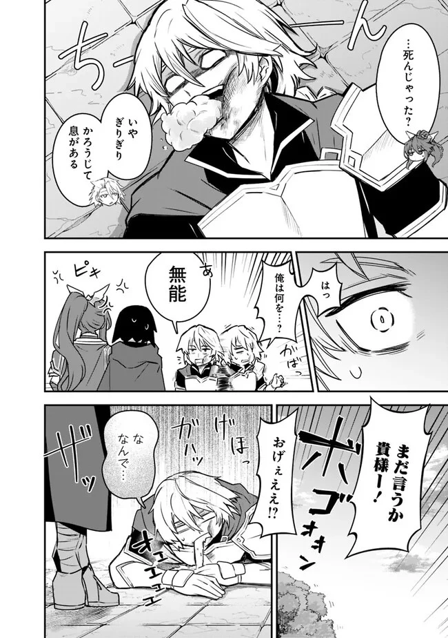 黒猫の剣士 ～ブラックなパーティを辞めたらS級冒険者にスカウトされました。今さら「戻ってきて」と言われても「もう遅い」です～ 第39話 - 14