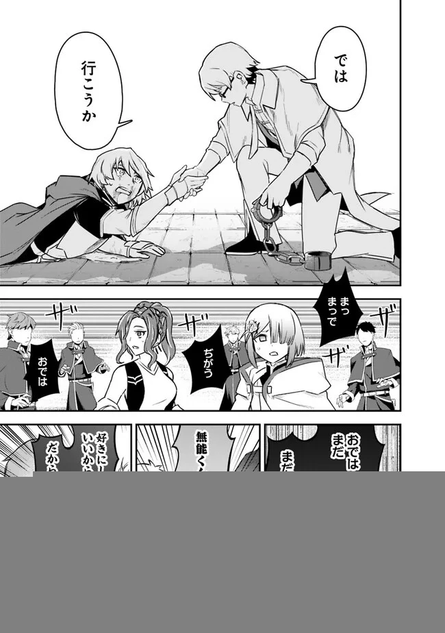 黒猫の剣士 ～ブラックなパーティを辞めたらS級冒険者にスカウトされました。今さら「戻ってきて」と言われても「もう遅い」です～ 第39話 - 15