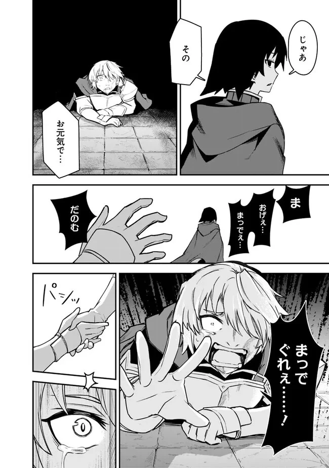 黒猫の剣士 ～ブラックなパーティを辞めたらS級冒険者にスカウトされました。今さら「戻ってきて」と言われても「もう遅い」です～ 第39話 - 16