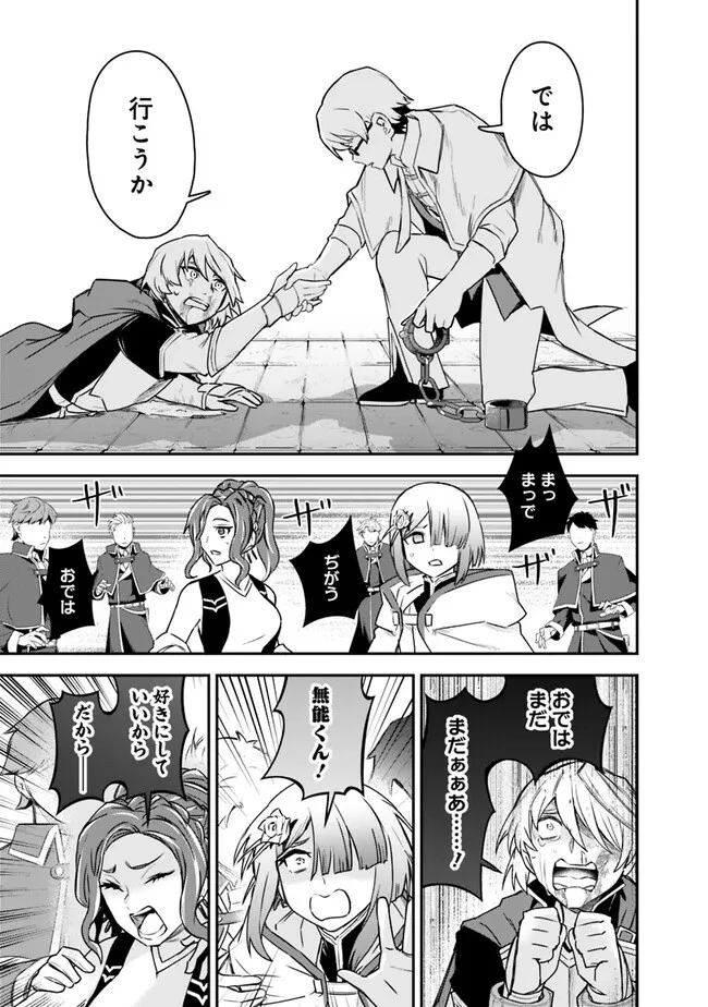 黒猫の剣士 ～ブラックなパーティを辞めたらS級冒険者にスカウトされました。今さら「戻ってきて」と言われても「もう遅い」です～ 第39話 - 17