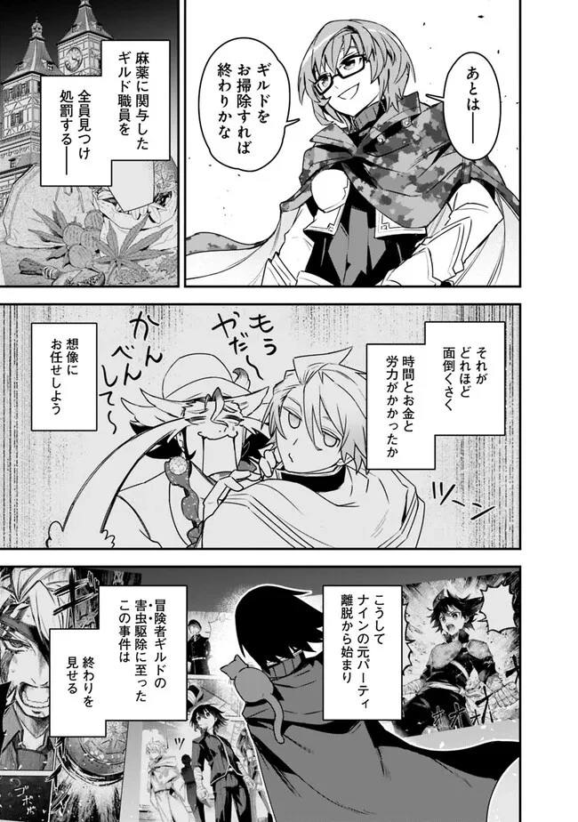 黒猫の剣士 ～ブラックなパーティを辞めたらS級冒険者にスカウトされました。今さら「戻ってきて」と言われても「もう遅い」です～ 第39話 - 19