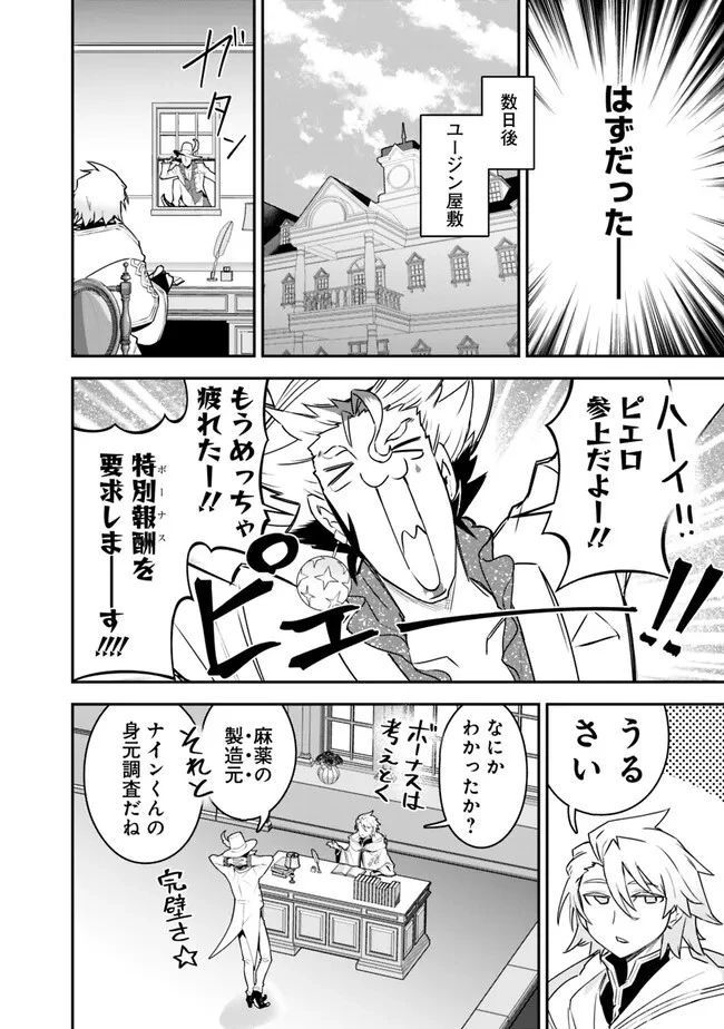 黒猫の剣士 ～ブラックなパーティを辞めたらS級冒険者にスカウトされました。今さら「戻ってきて」と言われても「もう遅い」です～ 第39話 - 20