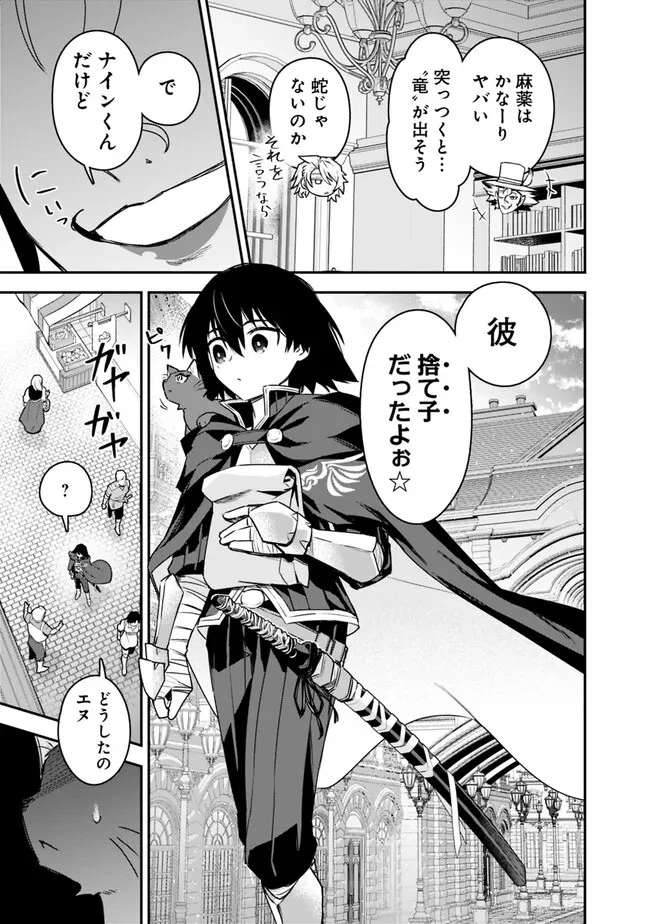 黒猫の剣士 ～ブラックなパーティを辞めたらS級冒険者にスカウトされました。今さら「戻ってきて」と言われても「もう遅い」です～ 第39話 - 21