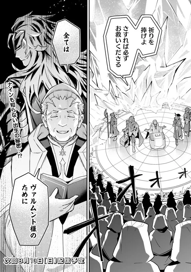 黒猫の剣士 ～ブラックなパーティを辞めたらS級冒険者にスカウトされました。今さら「戻ってきて」と言われても「もう遅い」です～ 第39話 - 23