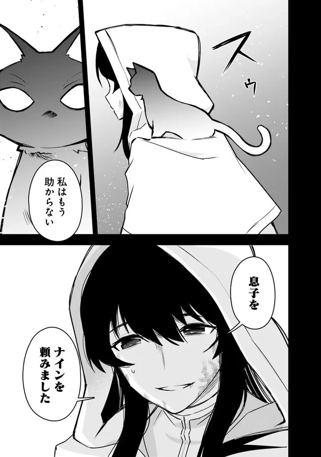 黒猫の剣士 ～ブラックなパーティを辞めたらS級冒険者にスカウトされました。今さら「戻ってきて」と言われても「もう遅い」です～ 第40話 - 3