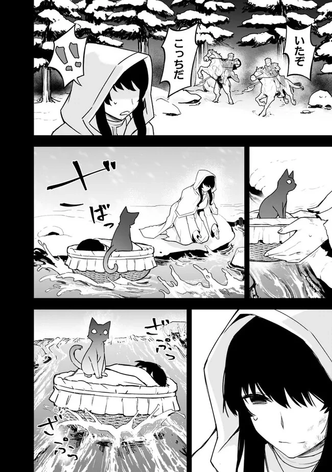 黒猫の剣士 ～ブラックなパーティを辞めたらS級冒険者にスカウトされました。今さら「戻ってきて」と言われても「もう遅い」です～ 第40話 - 4