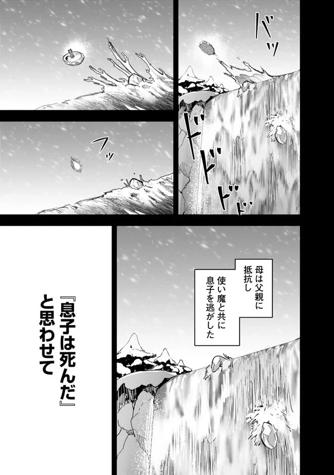 黒猫の剣士 ～ブラックなパーティを辞めたらS級冒険者にスカウトされました。今さら「戻ってきて」と言われても「もう遅い」です～ 第40話 - 5