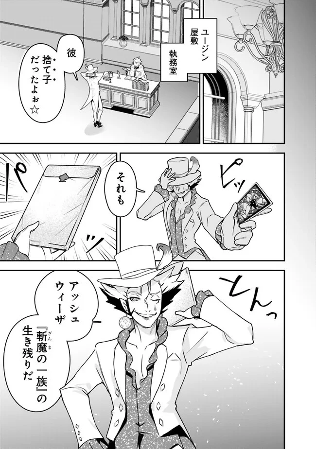 黒猫の剣士 ～ブラックなパーティを辞めたらS級冒険者にスカウトされました。今さら「戻ってきて」と言われても「もう遅い」です～ 第40話 - 7