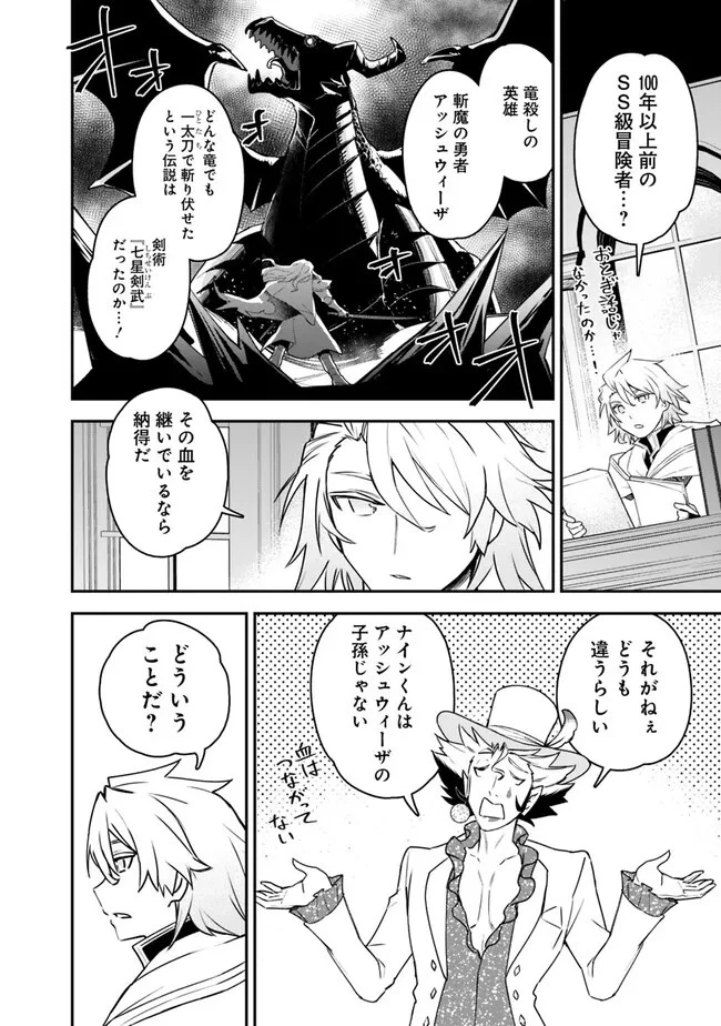 黒猫の剣士 ～ブラックなパーティを辞めたらS級冒険者にスカウトされました。今さら「戻ってきて」と言われても「もう遅い」です～ 第40話 - 8