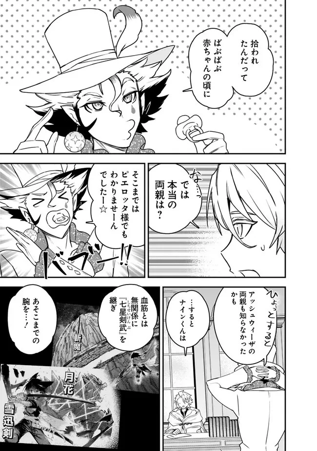 黒猫の剣士 ～ブラックなパーティを辞めたらS級冒険者にスカウトされました。今さら「戻ってきて」と言われても「もう遅い」です～ 第40話 - 9