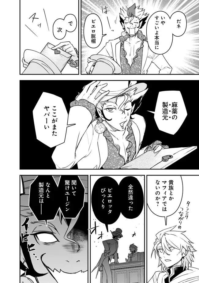 黒猫の剣士 ～ブラックなパーティを辞めたらS級冒険者にスカウトされました。今さら「戻ってきて」と言われても「もう遅い」です～ 第40話 - 10